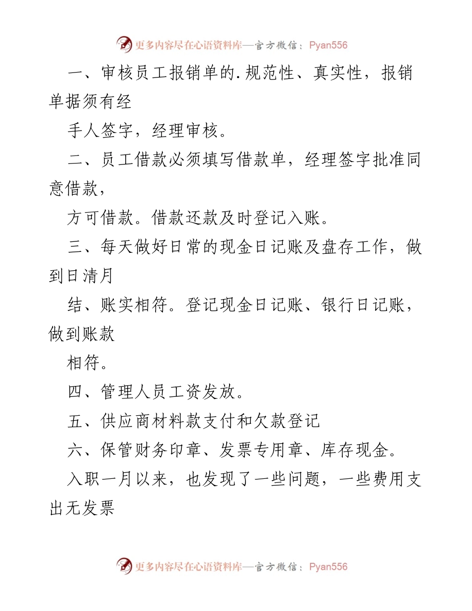 [述职报告] 年度总结 - 2022年度出纳人员工作述职报告.docx_第2页