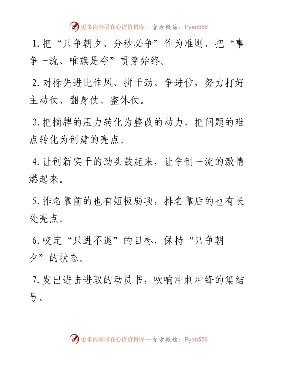 “事争一流”“唯旗是夺”：比学赶超类过渡句50例.docx_第1页