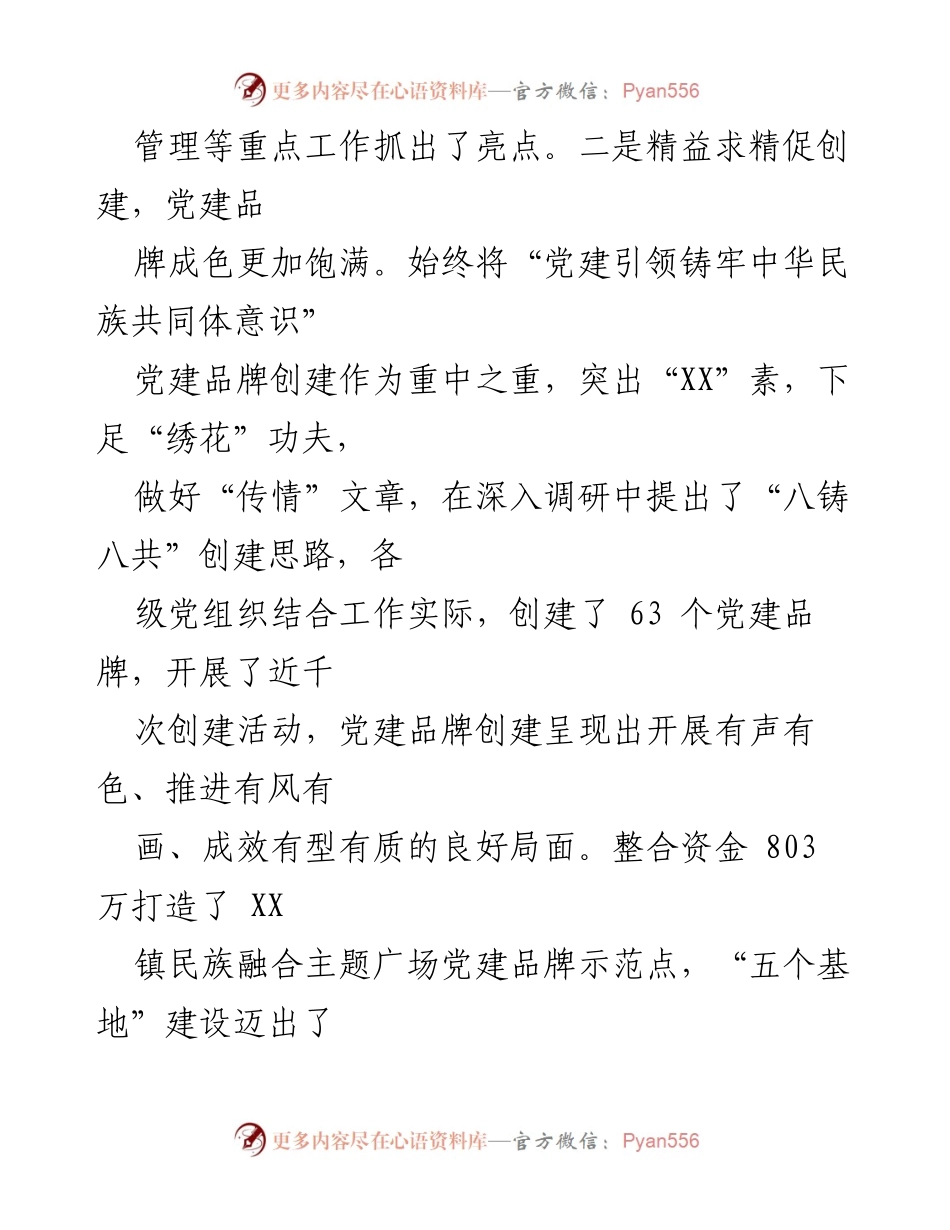 [述职报告] 基层党建工作 - 县委书记的党建工作亮点与成效总结.docx_第2页