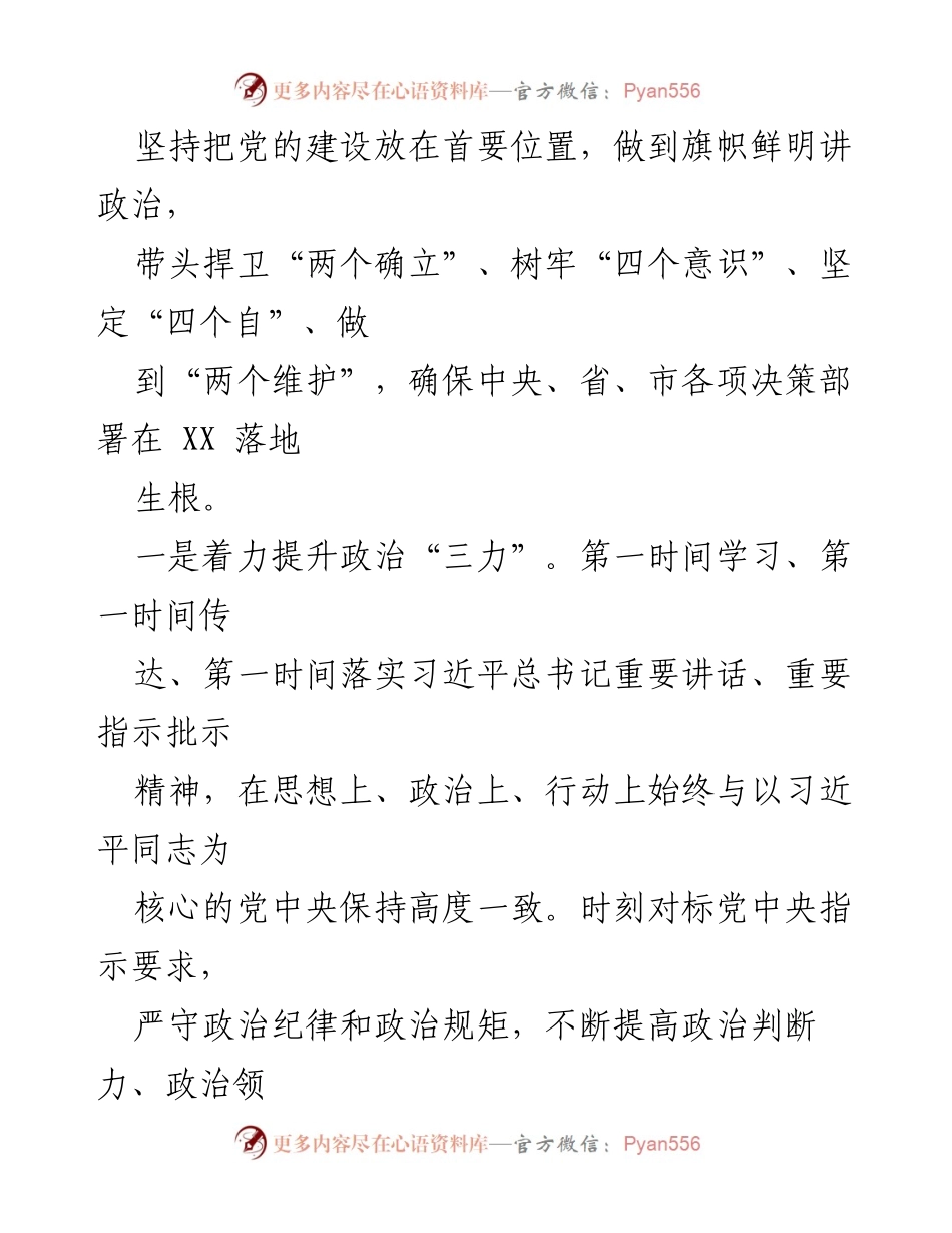 [述责述廉报告] 个人述责 - 2022年个人述责述廉报告.docx_第2页