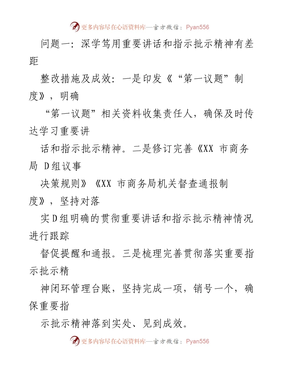 [通报] 巡察整改 - 中共 XX 市商务局 D组巡察整改进展情况通报.docx_第2页