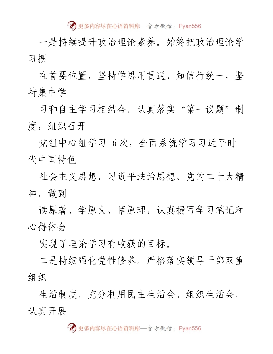 [述职报告] 年度总结 - 2022年度检察长述职述廉述学报告.docx_第2页