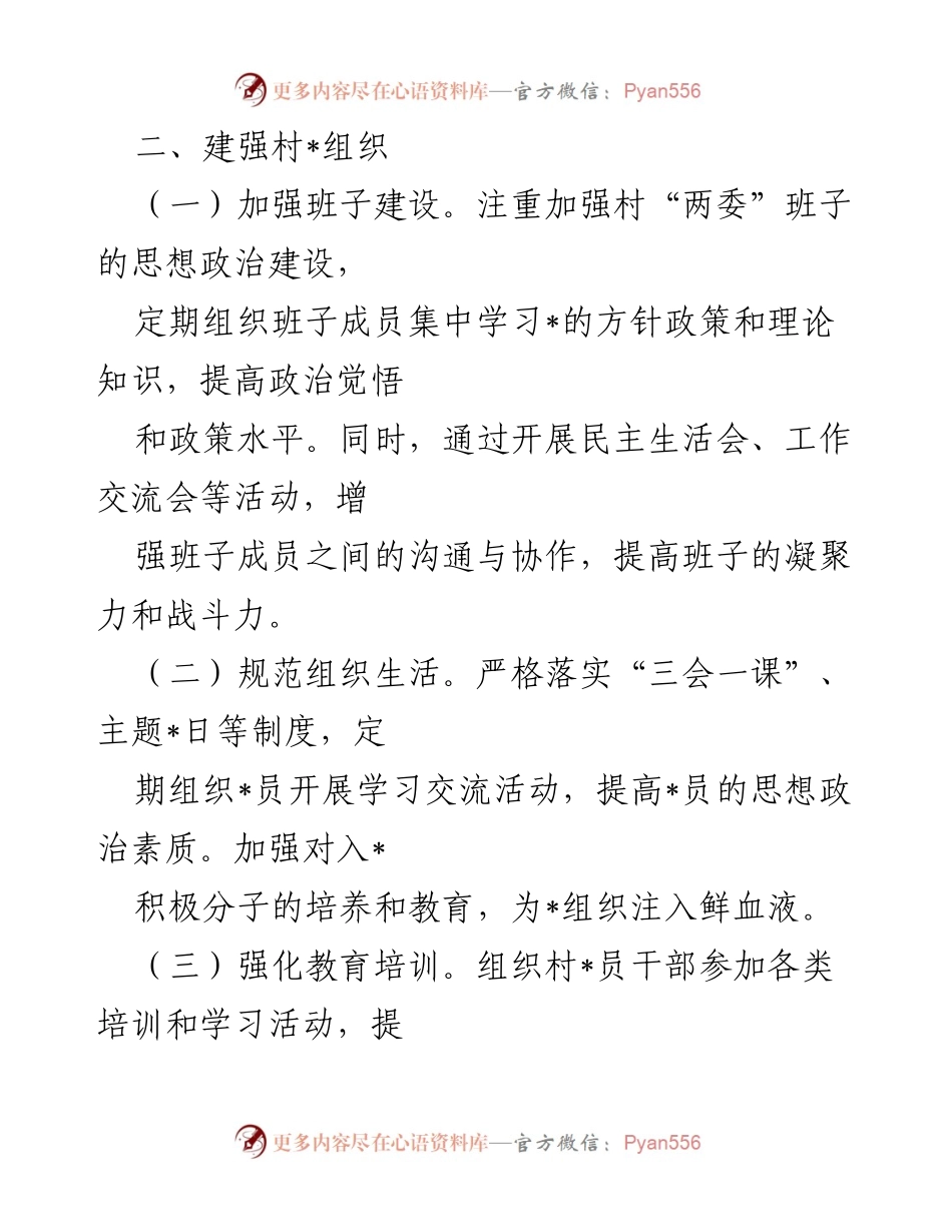 [述职报告] 驻村工作 - 驻村第一书记年度工作述职报告.docx_第2页