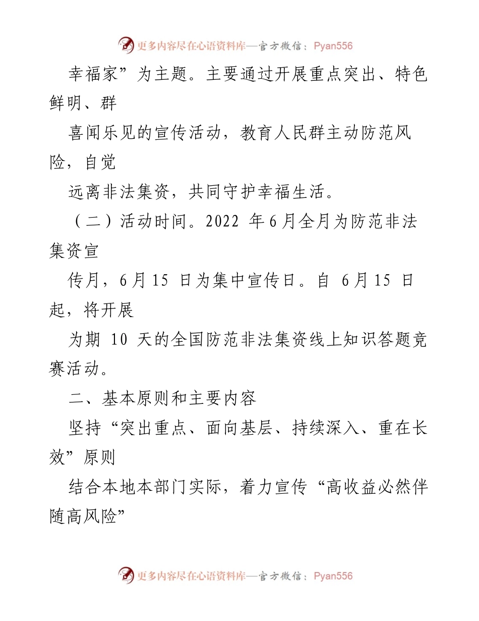 [通知] 宣传活动 - 2022年防范非法集资宣传月活动通知.docx_第2页
