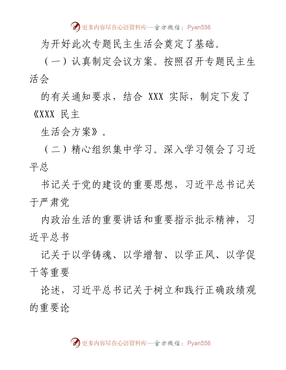 [通报] 党委民主生活会 - XXX 党委民主生活会情况通报.docx_第2页