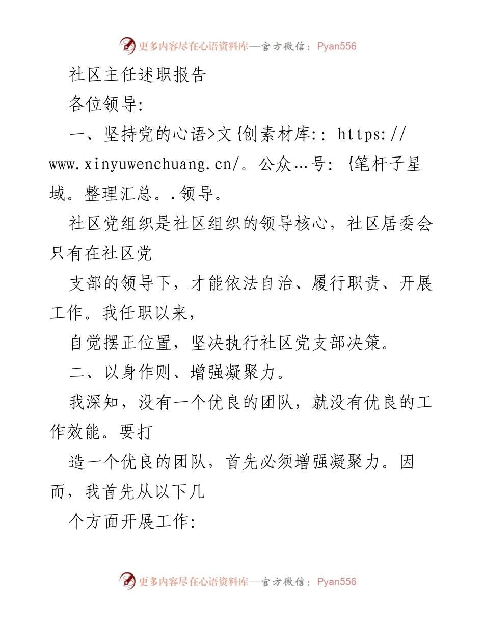 [述职报告] 社区管理 - 社区主任年度述职总结.docx_第1页