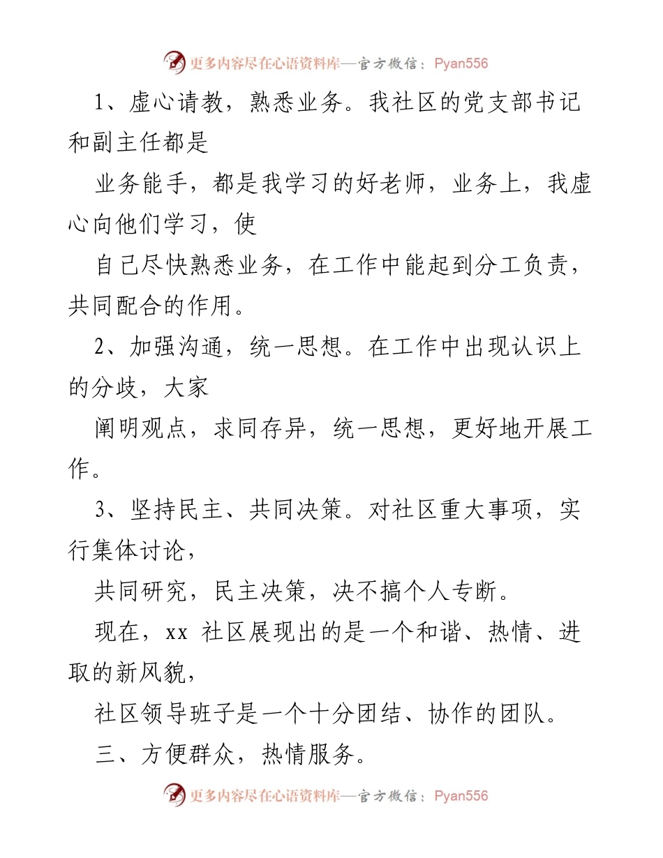 [述职报告] 社区管理 - 社区主任年度述职总结.docx_第2页