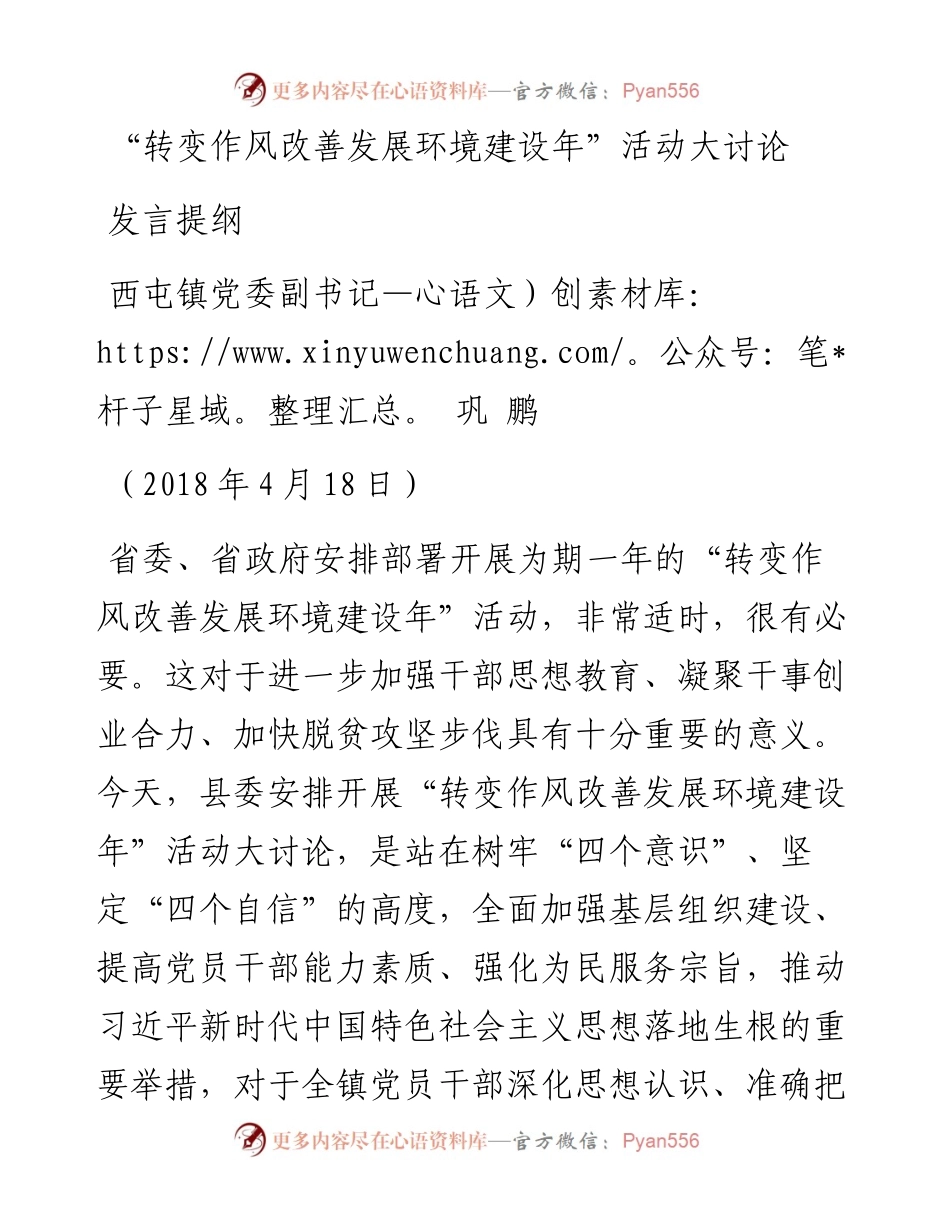 “转变作风改善发展环境建设年”活动大讨论.docx_第1页