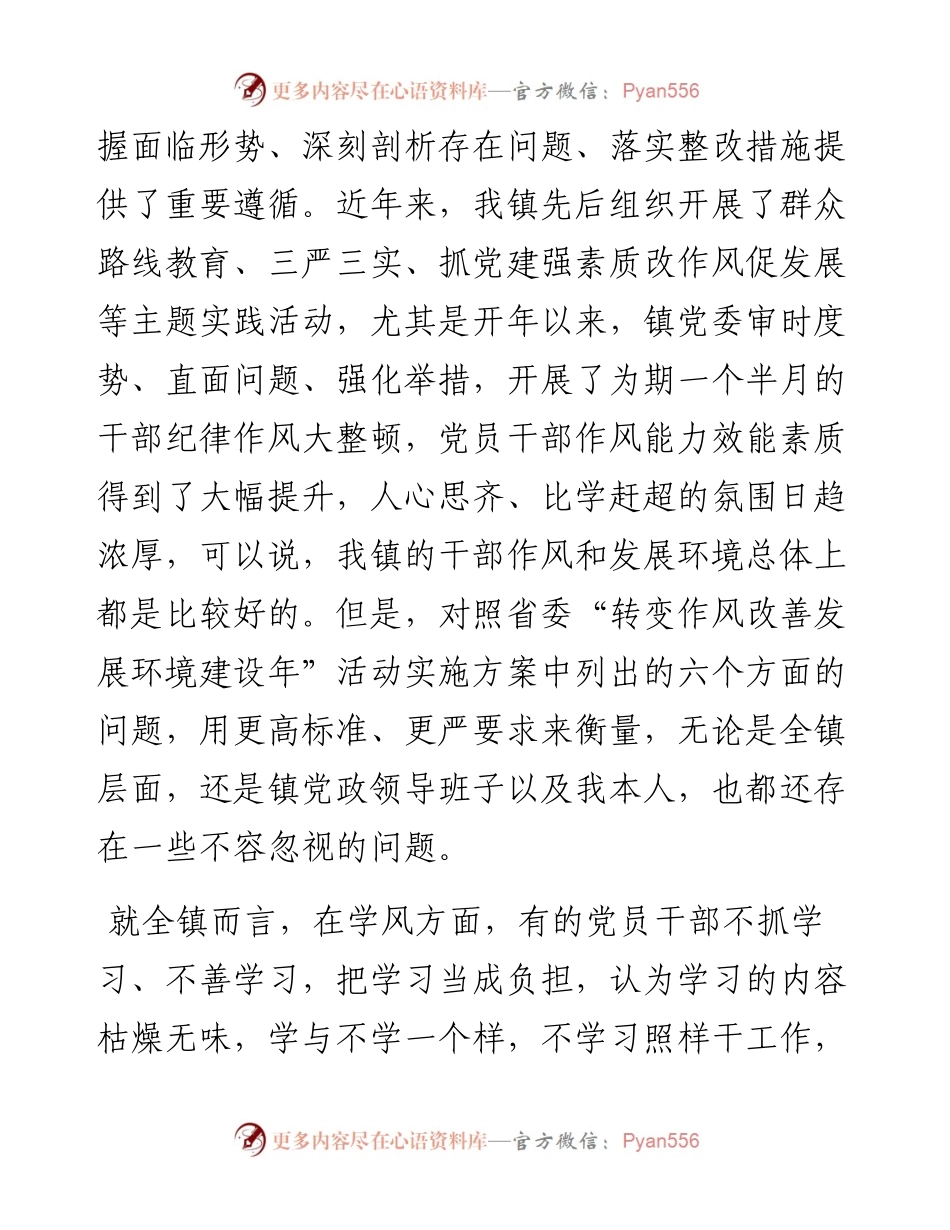“转变作风改善发展环境建设年”活动大讨论.docx_第2页