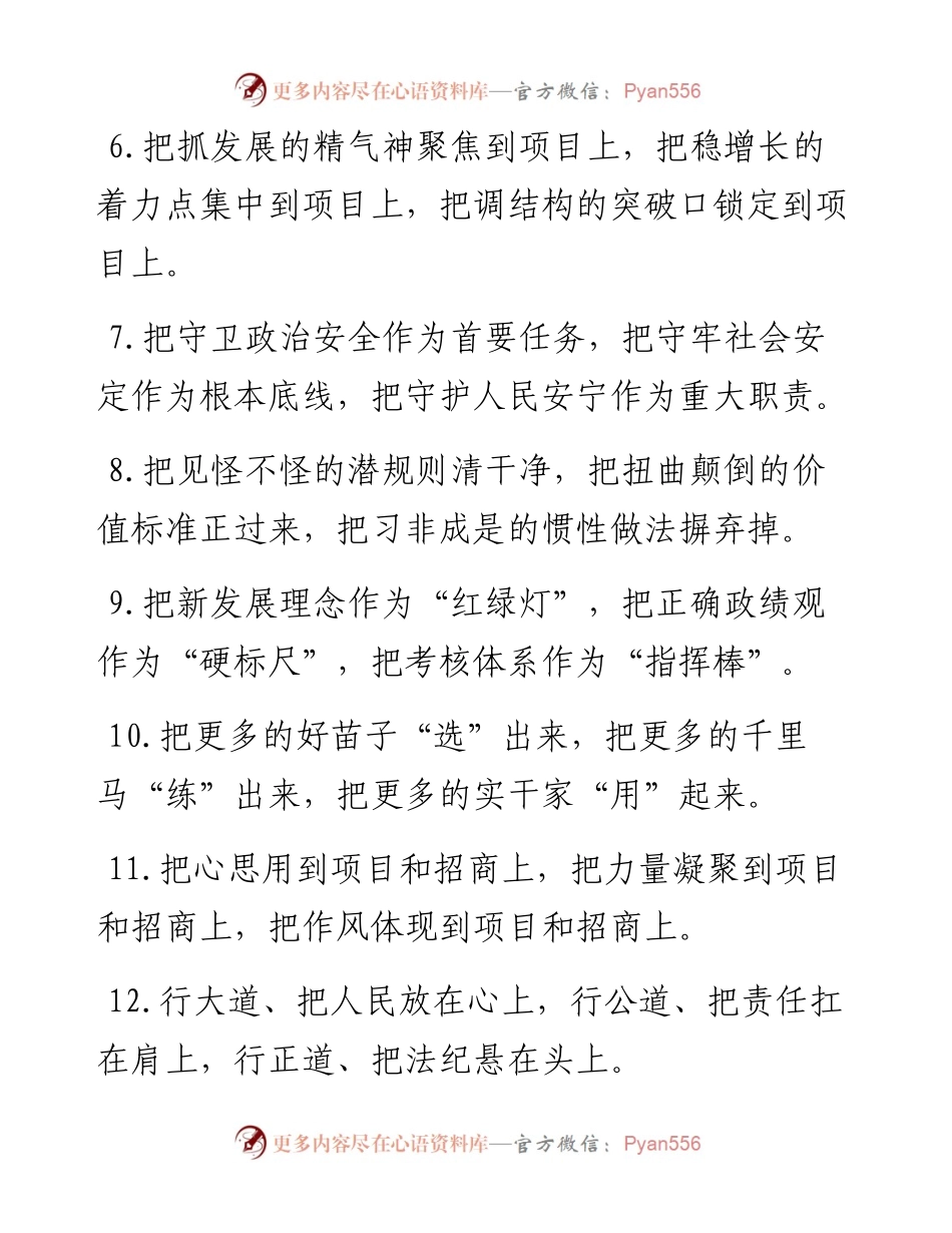 “把”字型排比句40例（10月10日）.docx_第2页