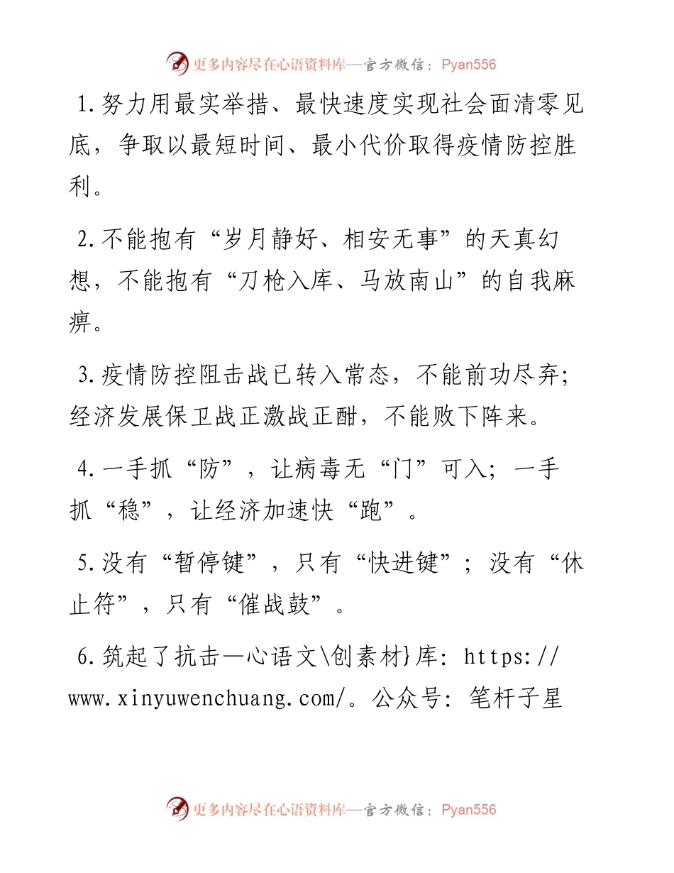 “阻击战”“保卫战”：疫情防控类过渡句50例.docx_第1页