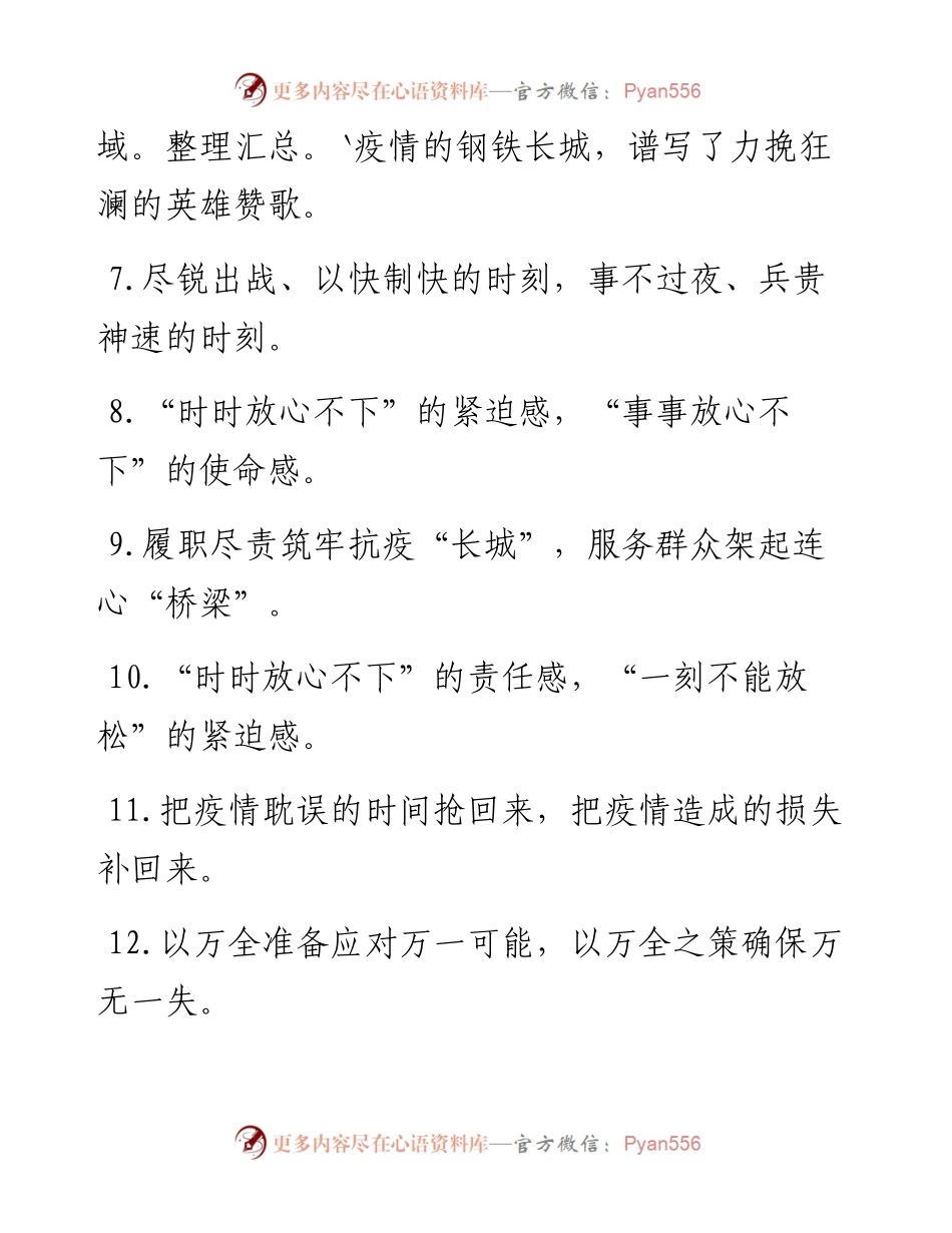 “阻击战”“保卫战”：疫情防控类过渡句50例.docx_第2页
