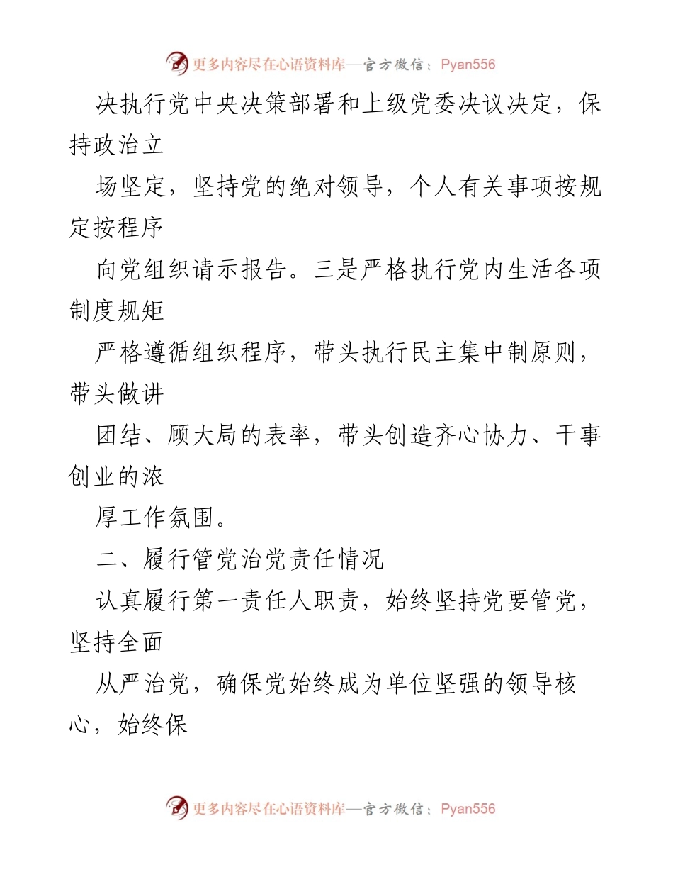 [述责述廉报告] 党委书记述职 - 2023年度党委书记述责述廉报告.docx_第2页
