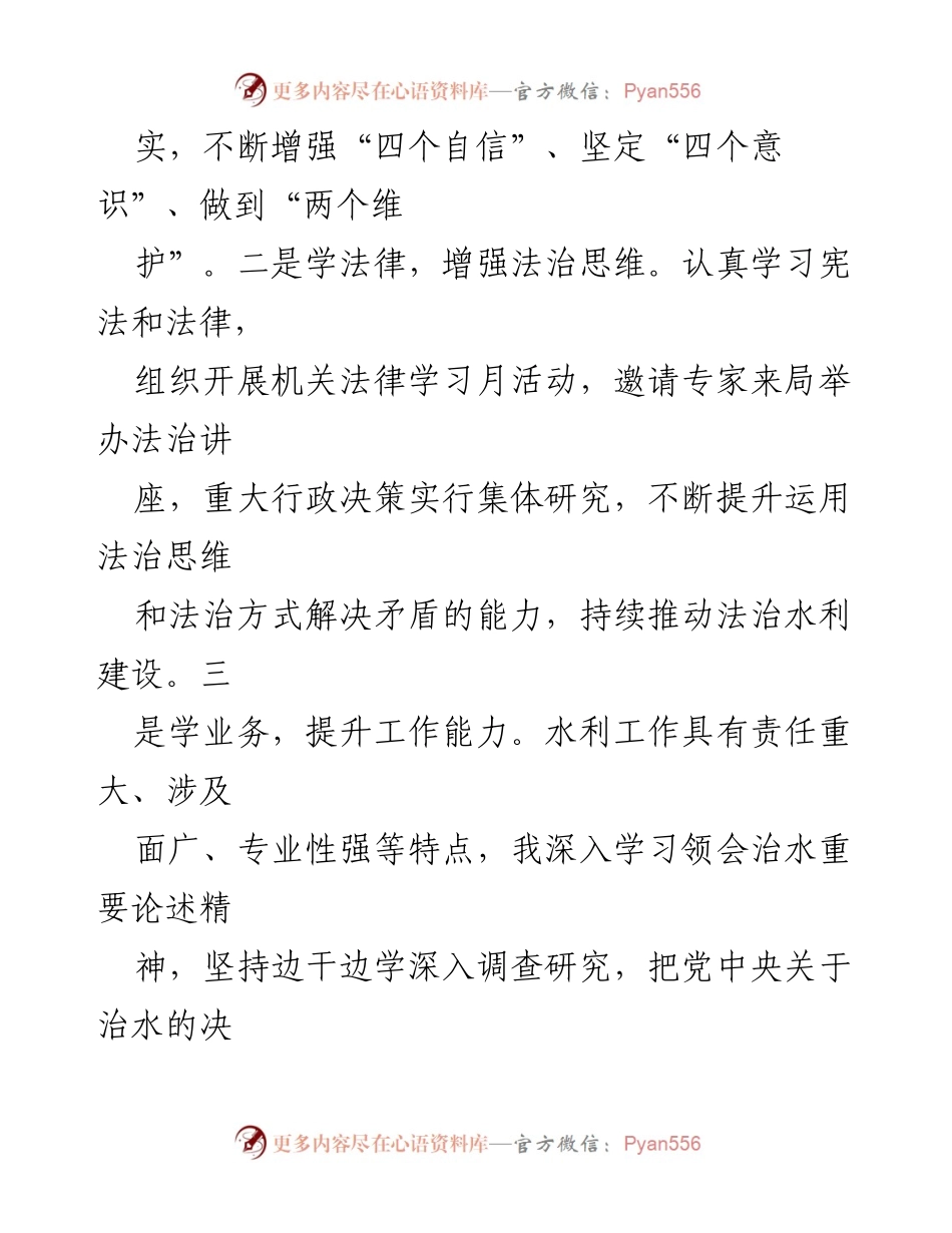[述职报告] 市水利局 - 2023年水利事业发展述职报告.docx_第2页