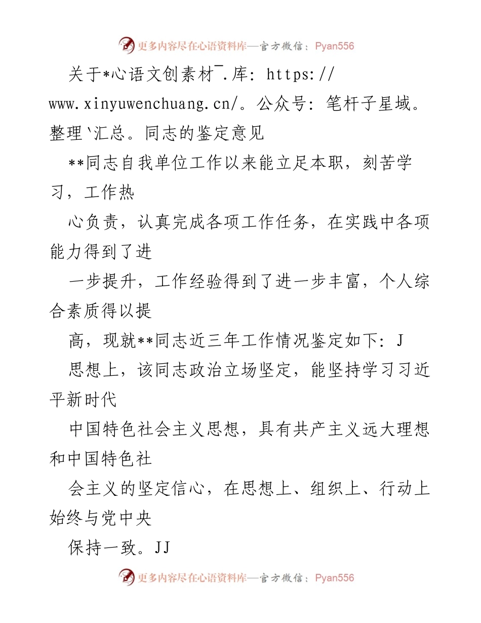 [鉴定意见] 工作表现评估 - __同志三年工作鉴定意见__.docx_第1页