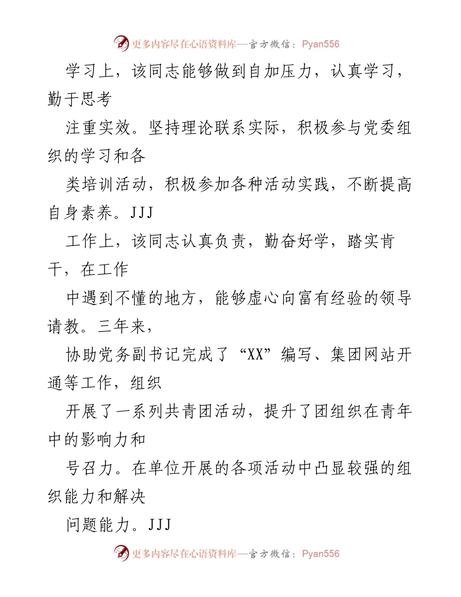 [鉴定意见] 工作表现评估 - __同志三年工作鉴定意见__.docx_第2页