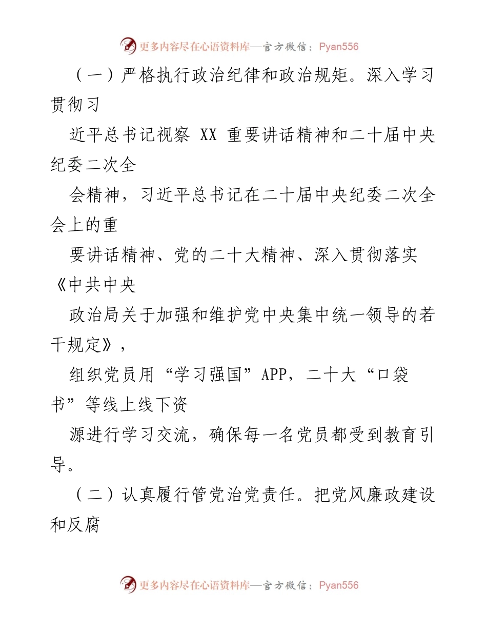 [述责述廉报告] 建设局 - 2022 年全面从严治党主体责任履行情况总结.docx_第2页
