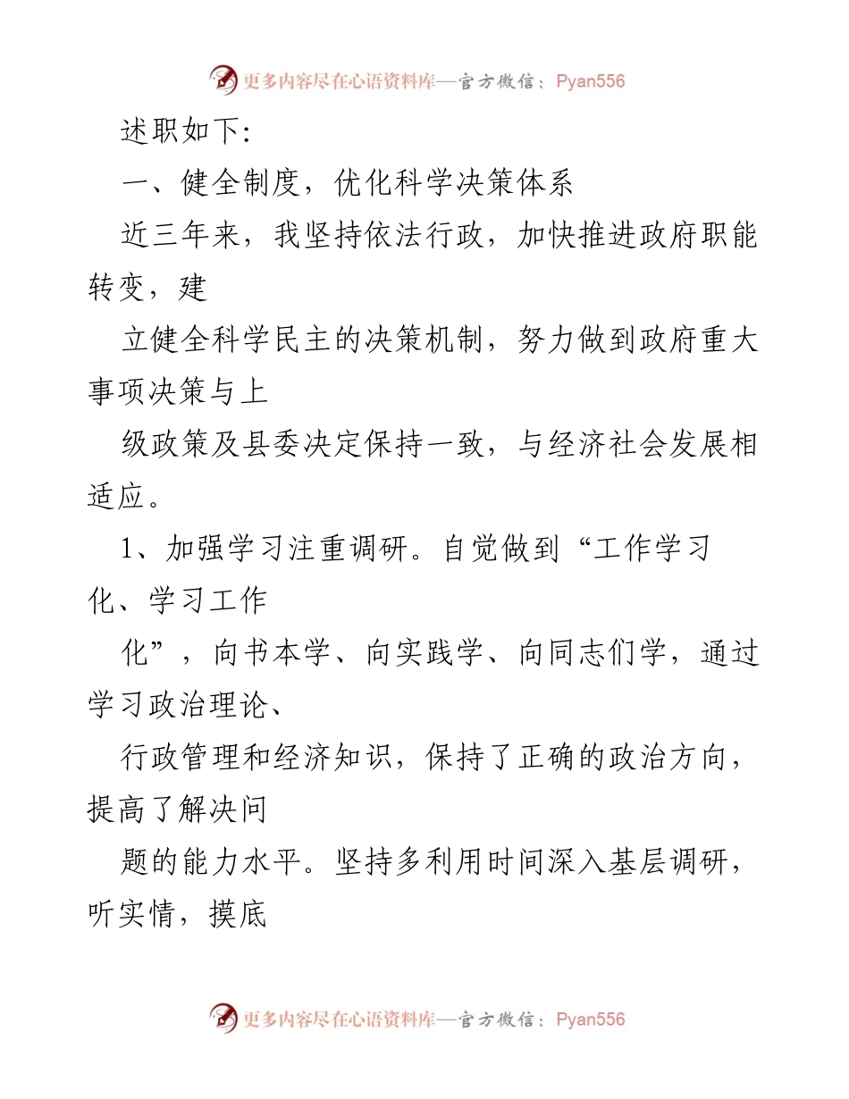 [述职报告] 经济责任审计 - 新昌县长任期工作述职与决策机制优化总结.docx_第2页