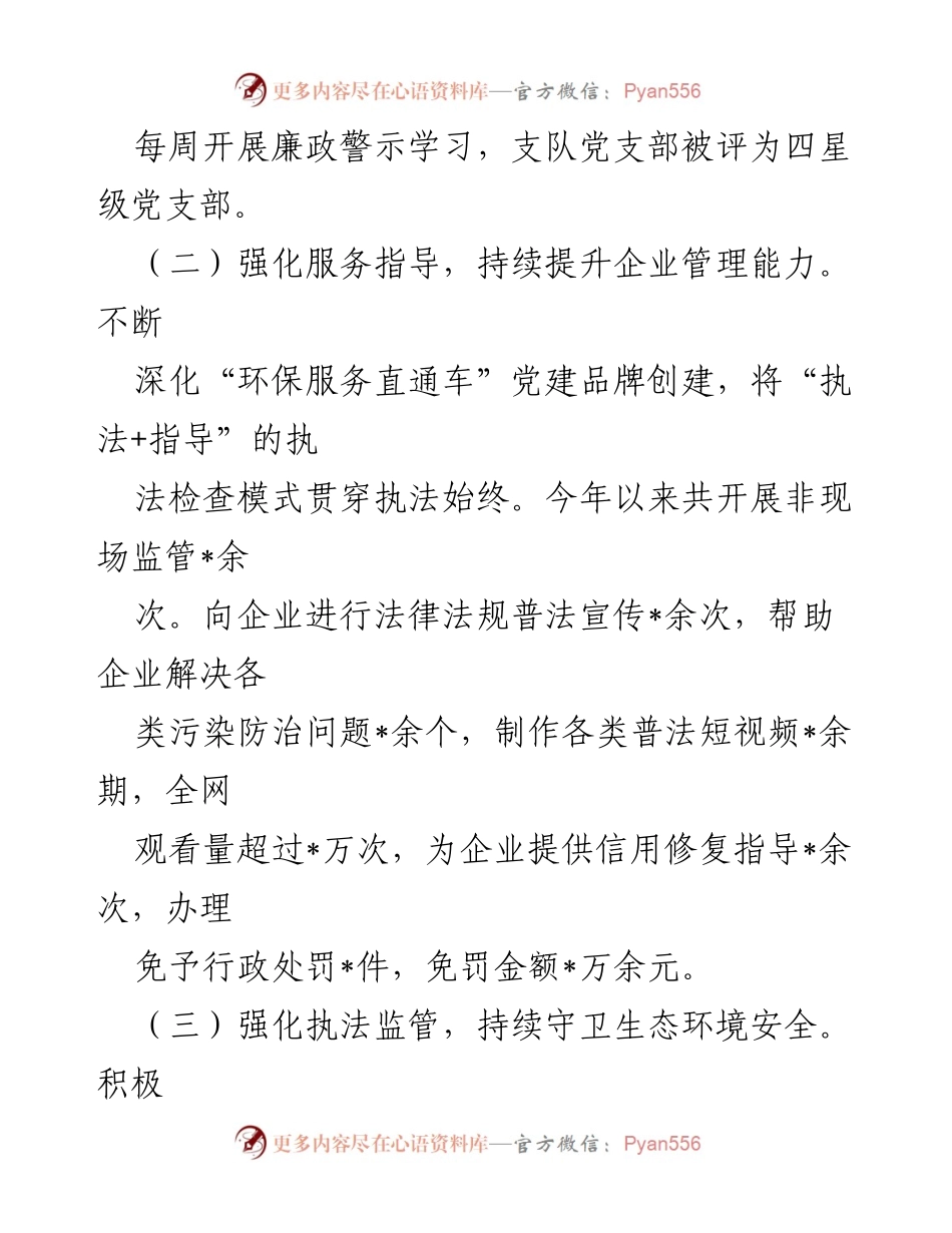 [述职报告] 生态环境执法 - 2023年市生态环境执法队工作总结与成效分析.docx_第2页