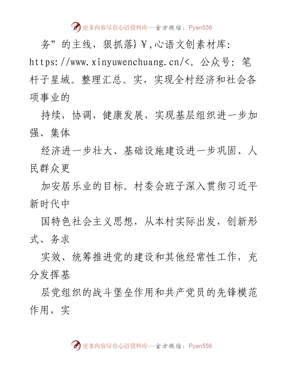 [述职报告] 段家庄村“两委”班子 - 段家庄村“两委”班子工作总结与述职报告.docx_第2页