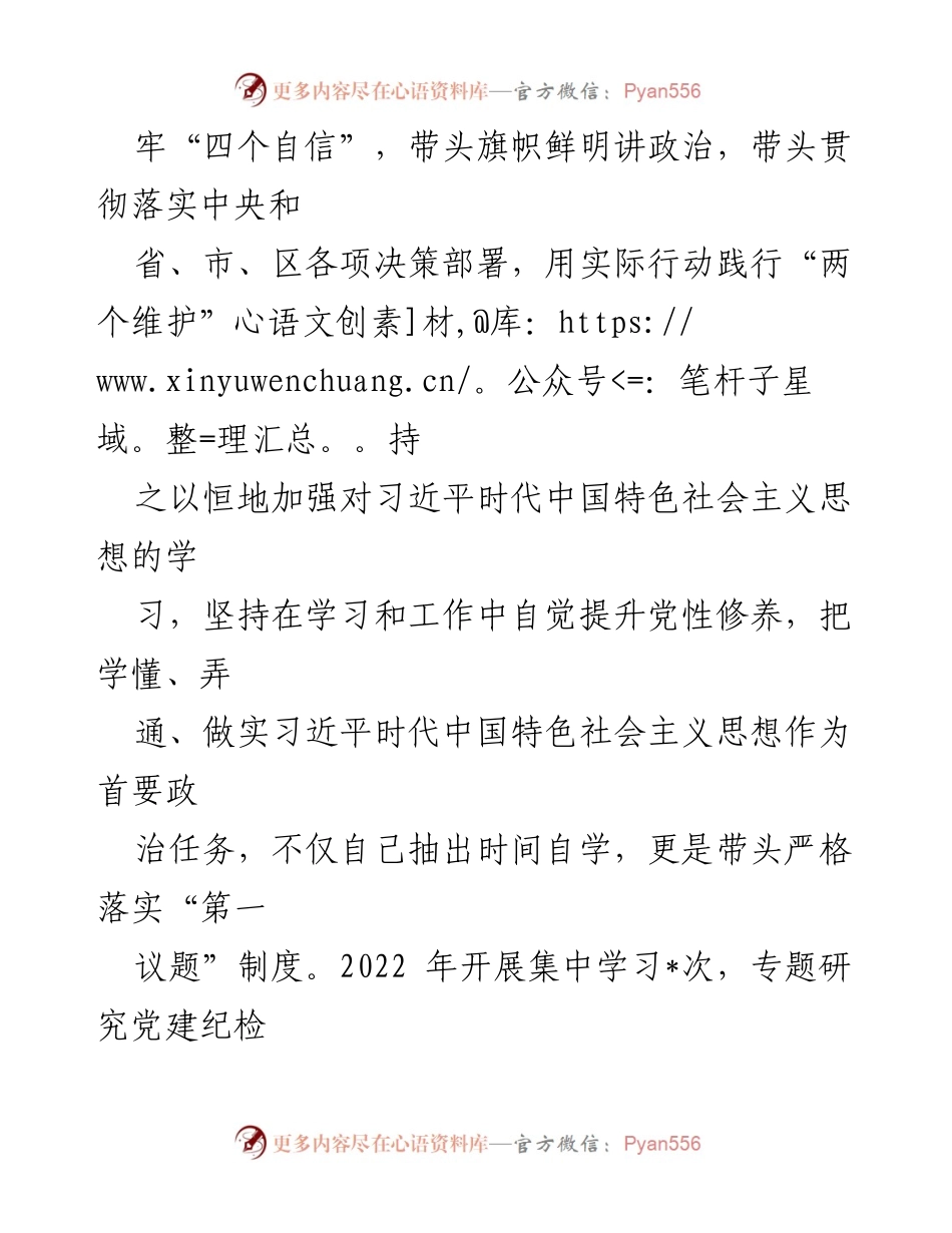 [述责述廉报告] 年度工作总结 - 2022年度述责述廉报告.docx_第2页
