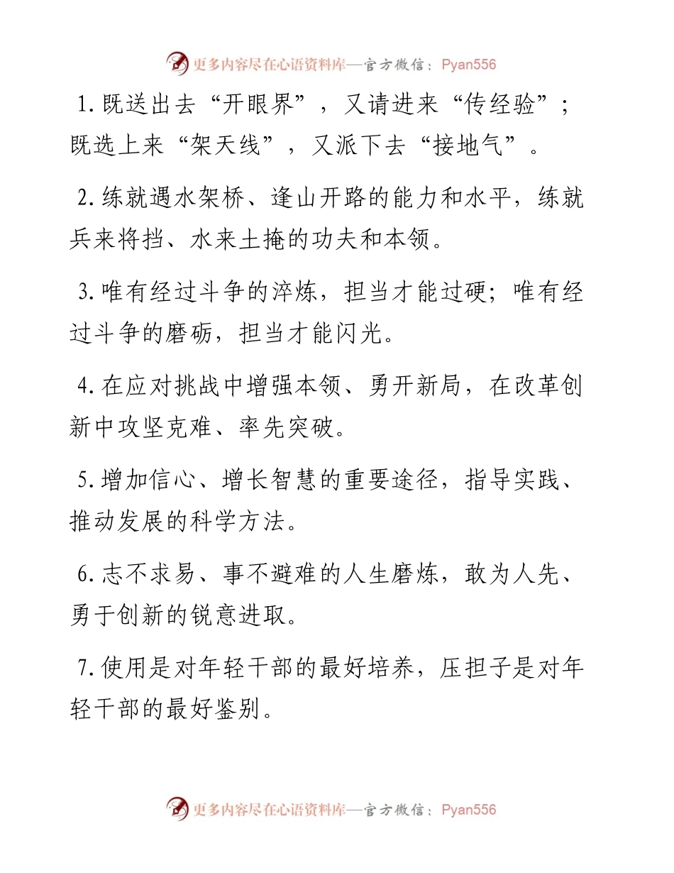 “架天线”“接地气”：实践锻炼类过渡句50例.docx_第1页
