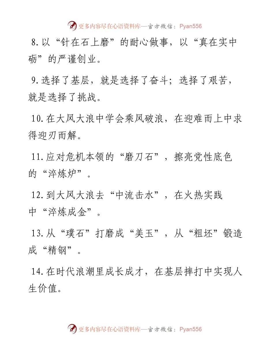 “架天线”“接地气”：实践锻炼类过渡句50例.docx_第2页