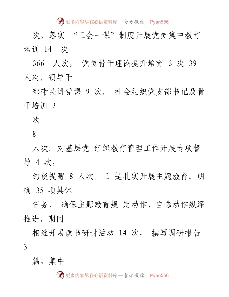 [述职报告] 民政局 - 基层党建工作成效与实践总结.docx_第2页