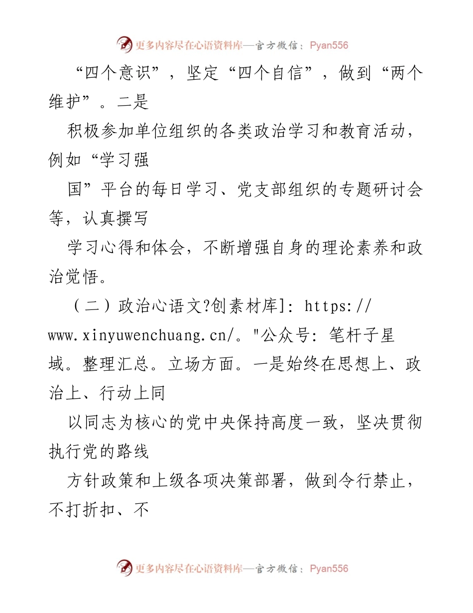 [述职报告] 年度总结 - 2024年度个人述职述廉报告.docx_第2页