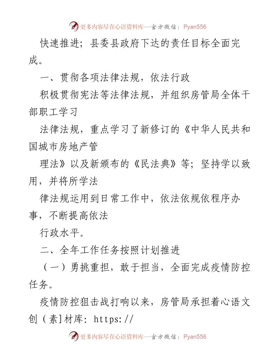 [述职报告] 房管局工作总结 - 房管局党组书记年度述职报告及工作总结.docx_第2页