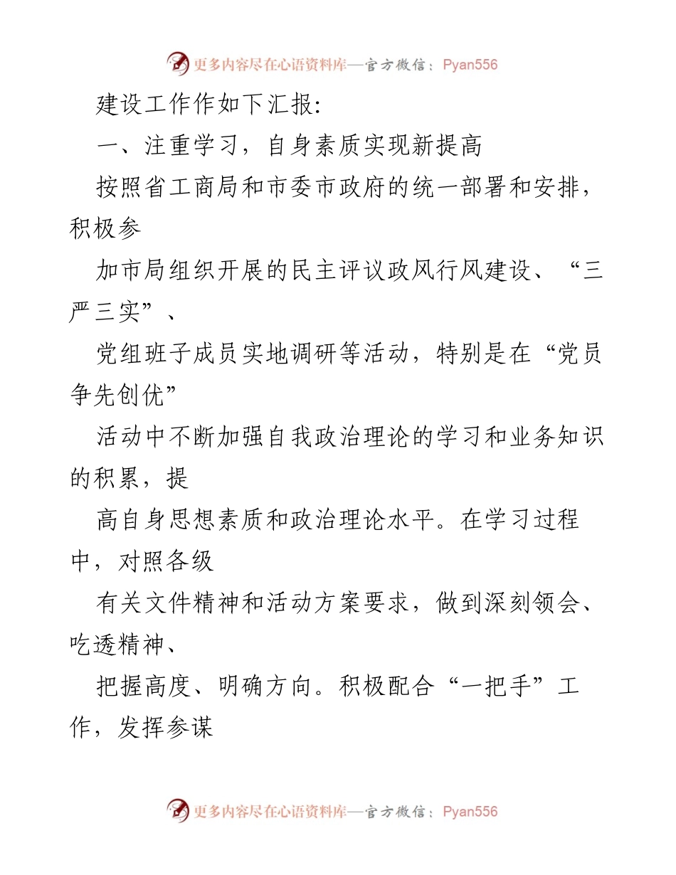 [述职报告] 年度总结 - 黄冈市工商局2015年度述职述廉报告.docx_第2页