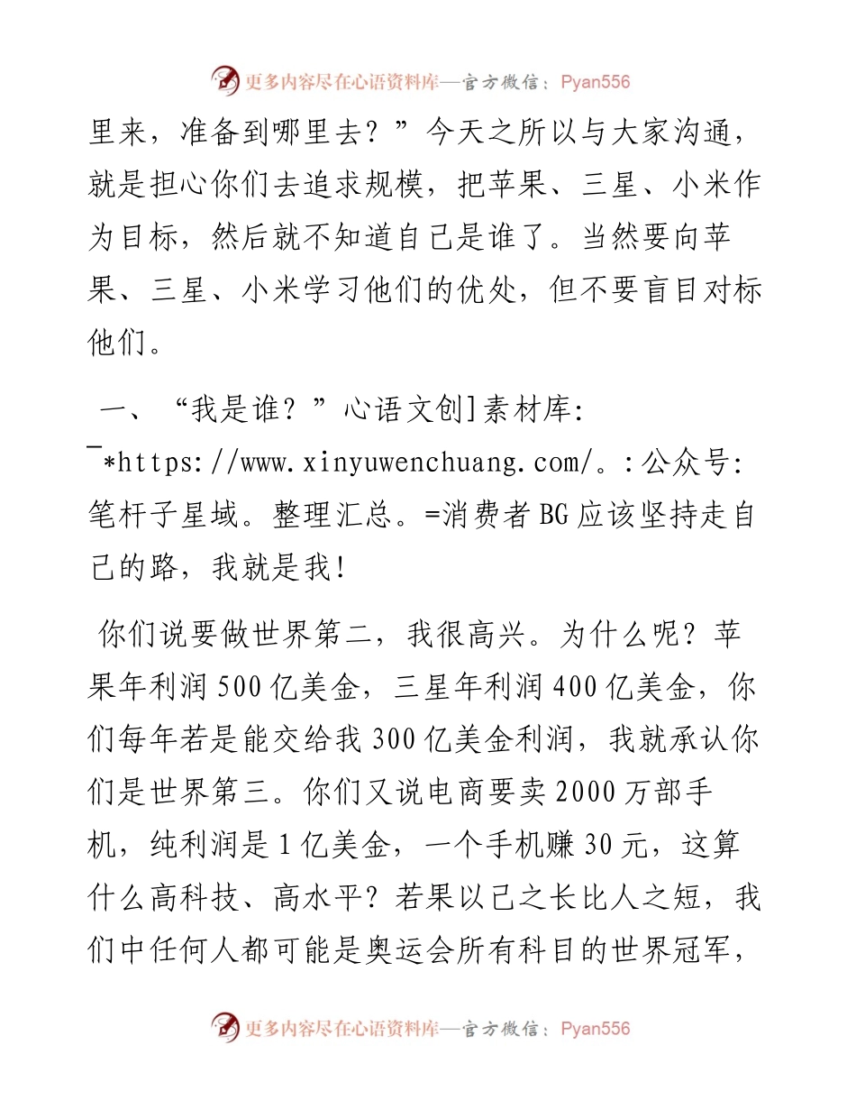 “任言选”系列№194与消费者BG管理团队午餐会上的讲话：在大机会时代，千万不要机会主义.docx_第2页