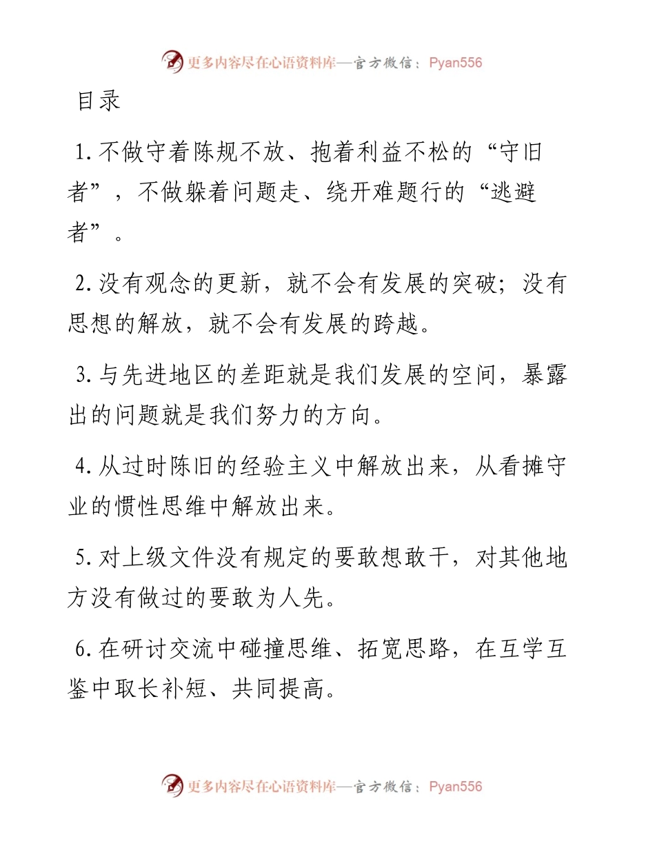“守着陈规不放”“抱着利益不松”解放思想类过渡句-50例.docx_第1页