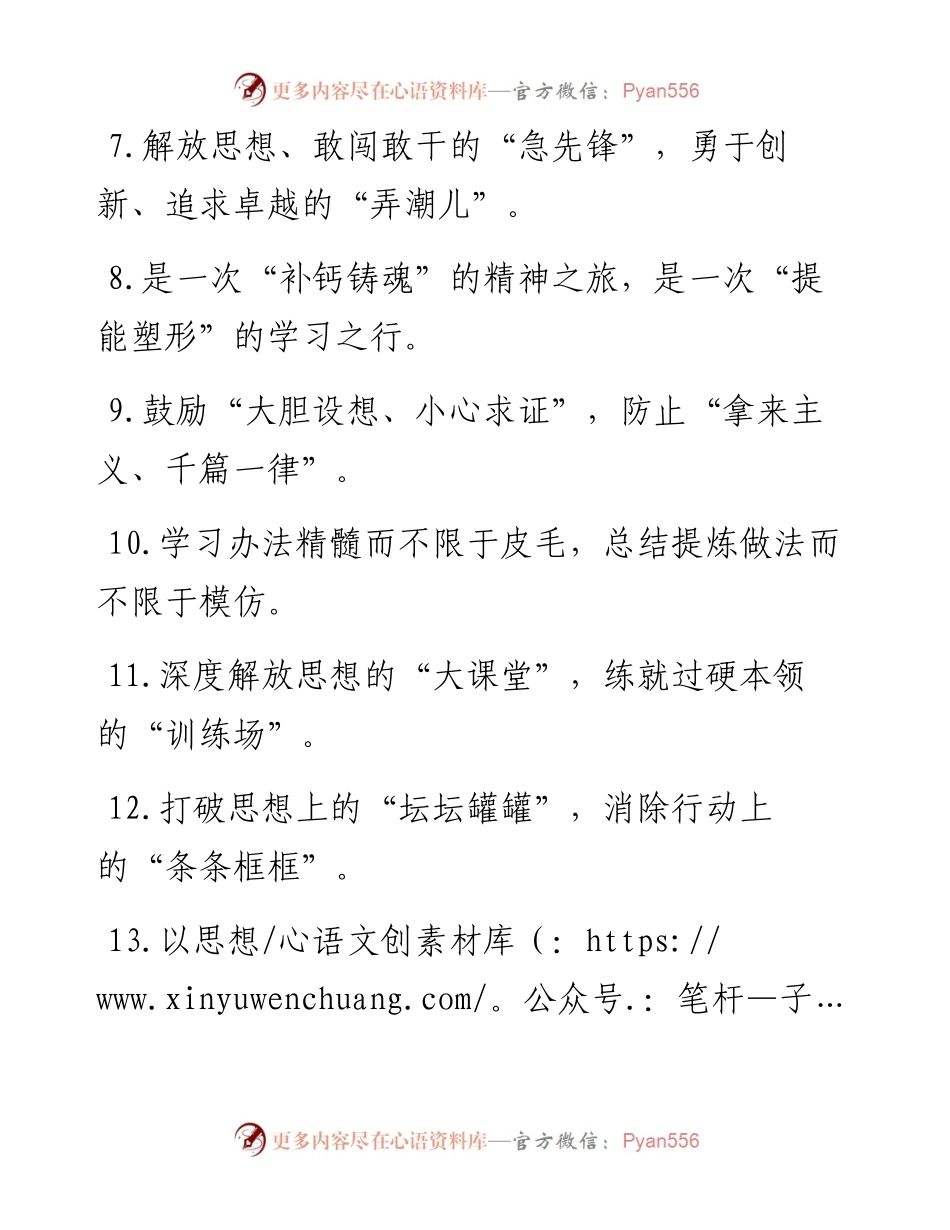 “守着陈规不放”“抱着利益不松”解放思想类过渡句-50例.docx_第2页
