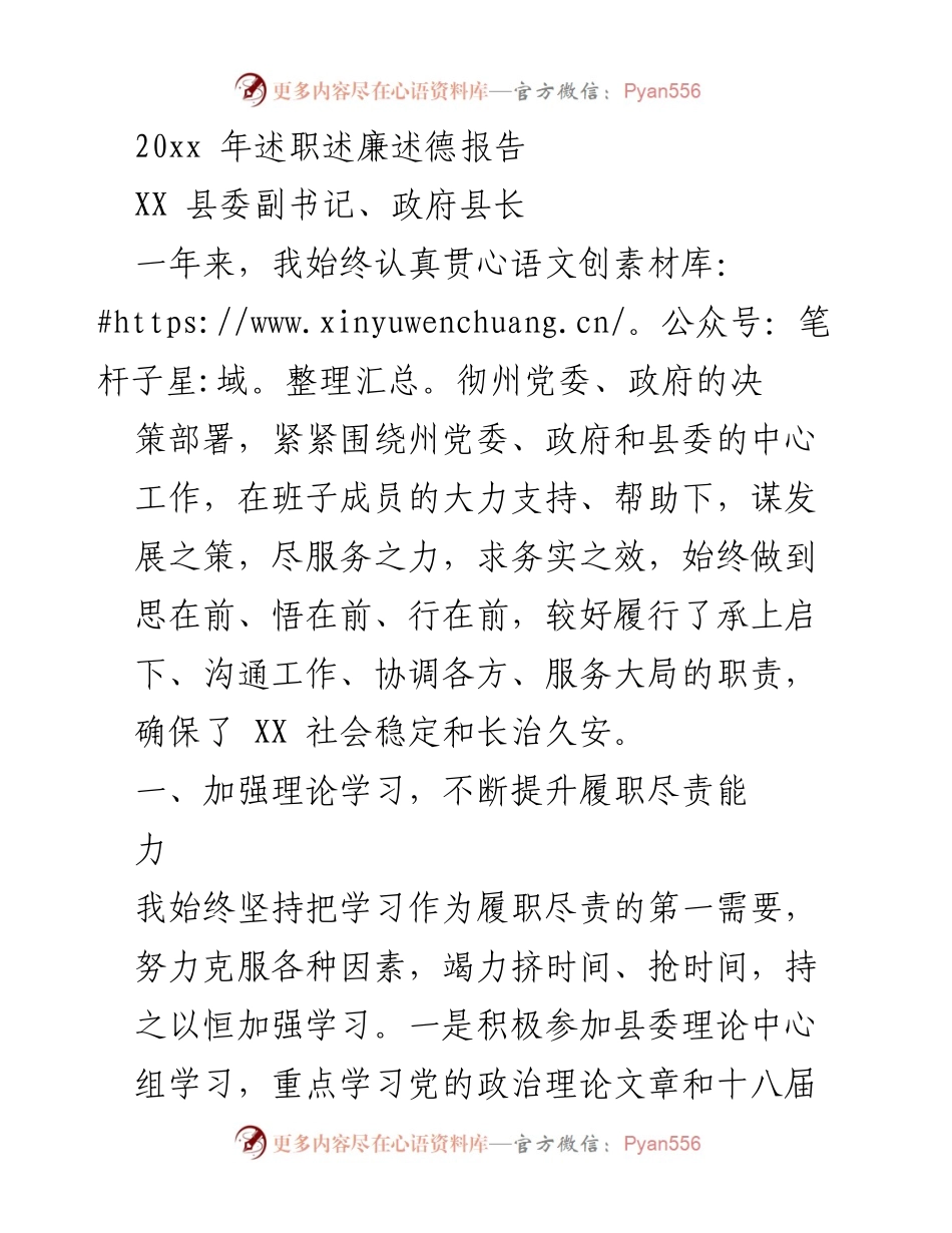[述职报告] 政府工作 - 加强理论学习与坚定理想信念，提升履职尽责能力.docx_第1页