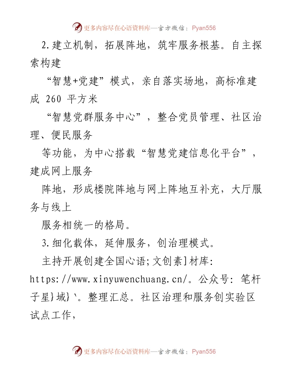 [述职报告] 社区党委会议 - 2023年度社区党建工作述职报告.docx_第2页
