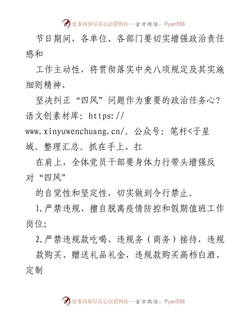[通知] 五一假期 - 加强作风建设与工作纪律的通知.docx_第2页