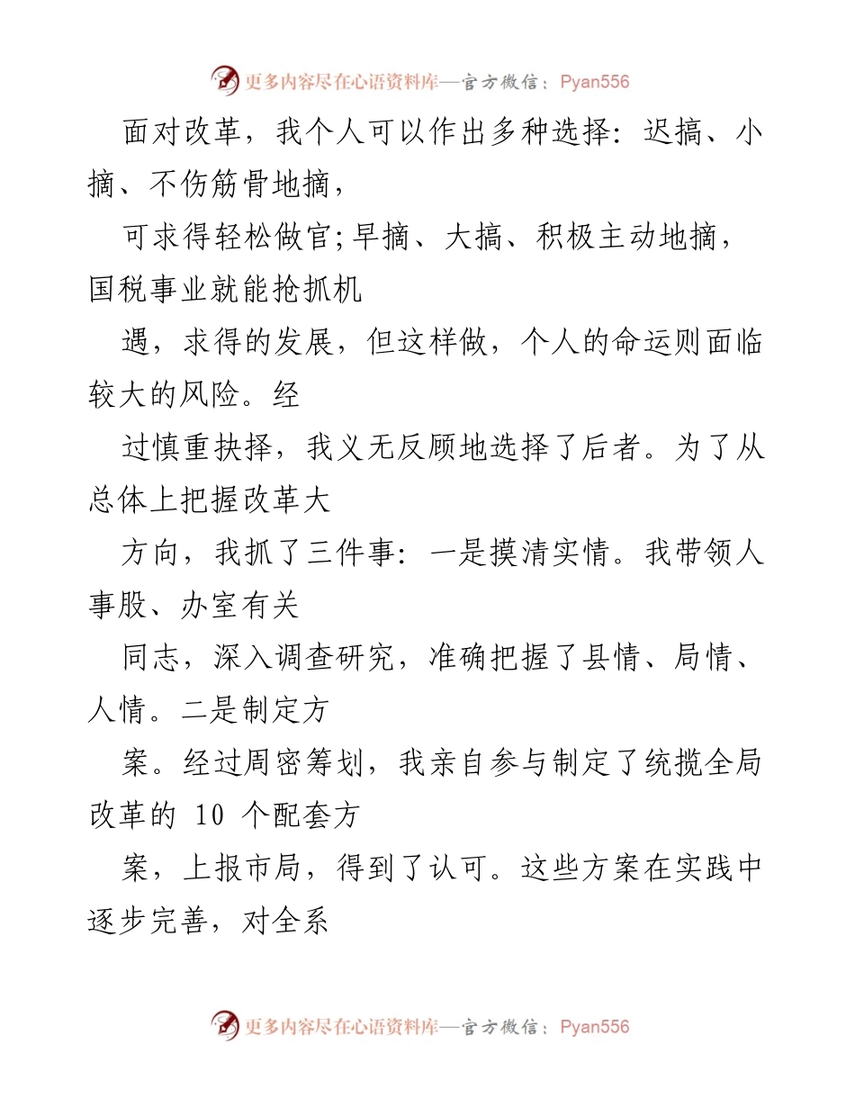 [述职报告] 税务局工作总结 - XX县税务局副局长年度述职报告.docx_第2页