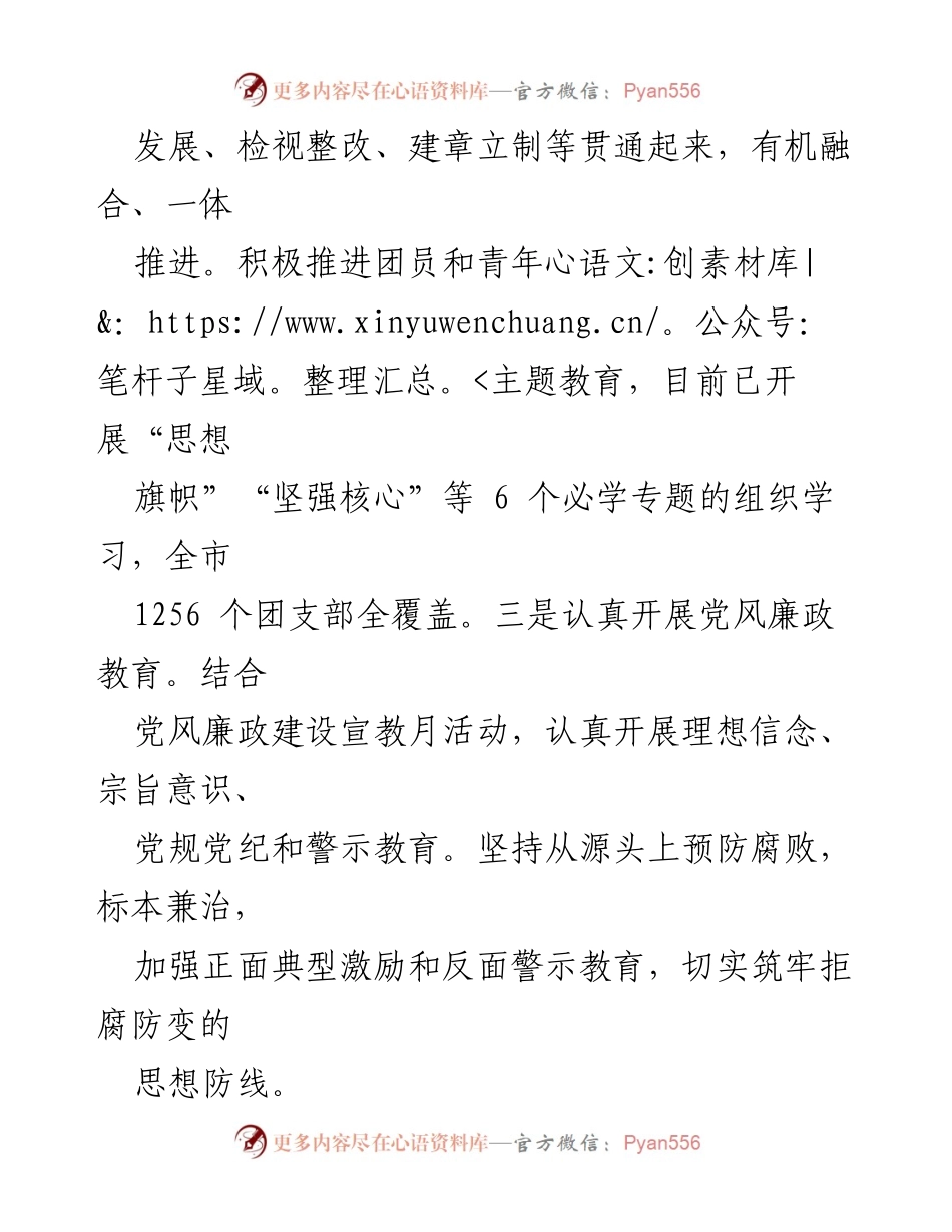 [述职报告] 基层党建工作 - 2023年度基层党建工作述职报告_2.docx_第2页