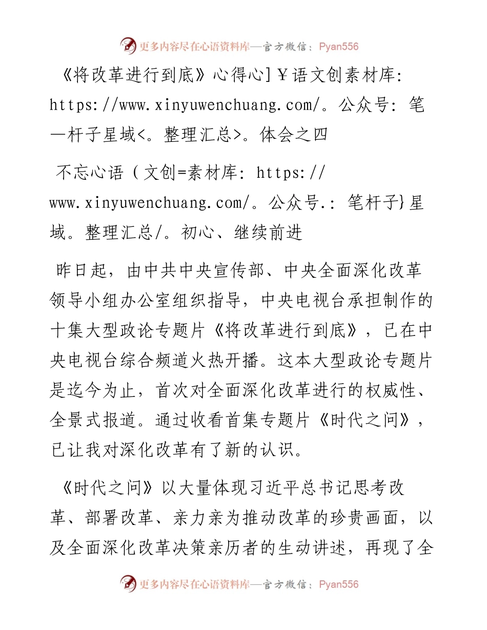 《将改革进行到底》心得体会之四.docx_第1页