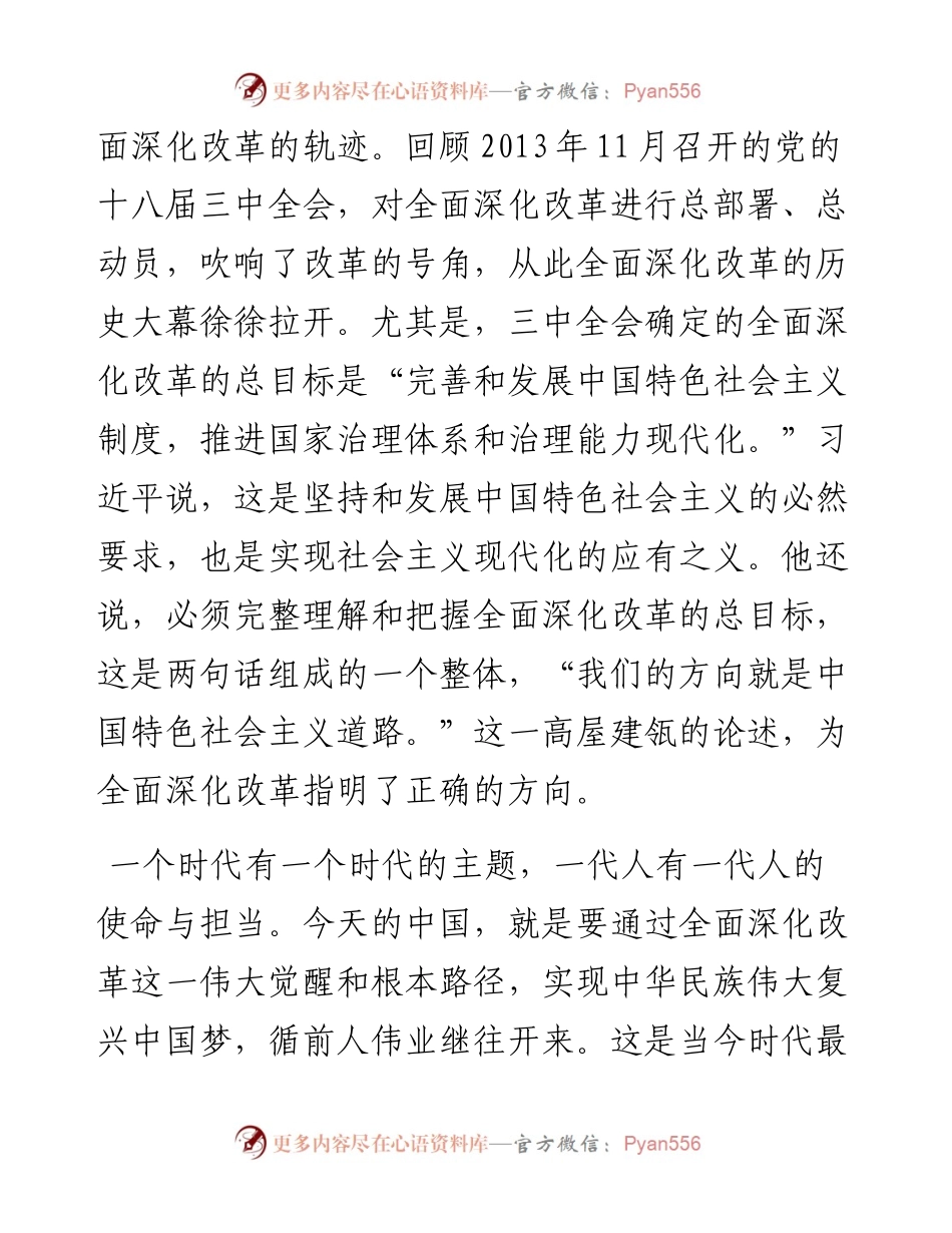 《将改革进行到底》心得体会之四.docx_第2页