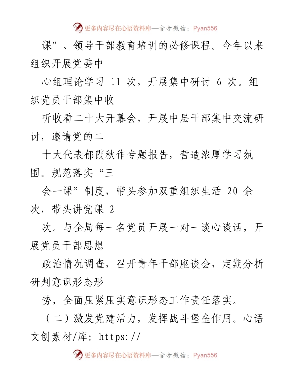 [述职报告] 税务局年度总结 - 2022年度税务局党委书记党建述职报告.docx_第2页