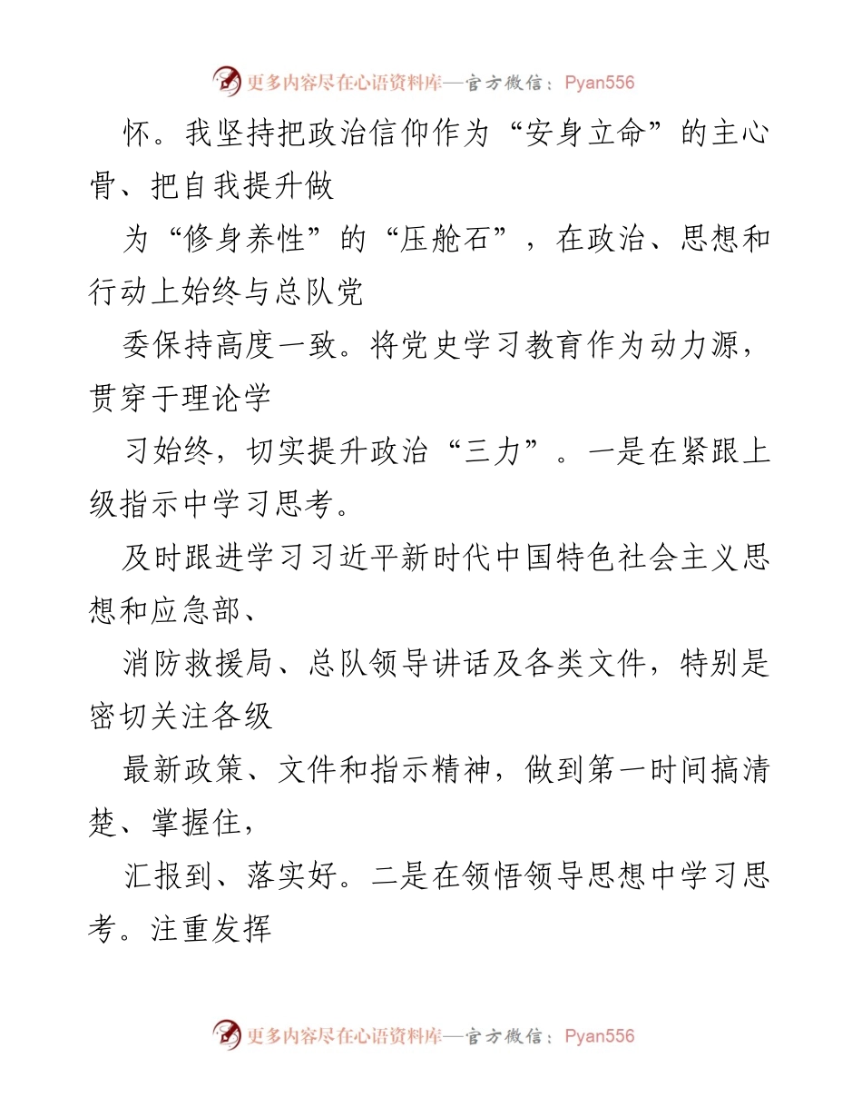 [述职报告] 消防总队 - 2021年度消防总队办公室主任述职述廉报告.docx_第2页
