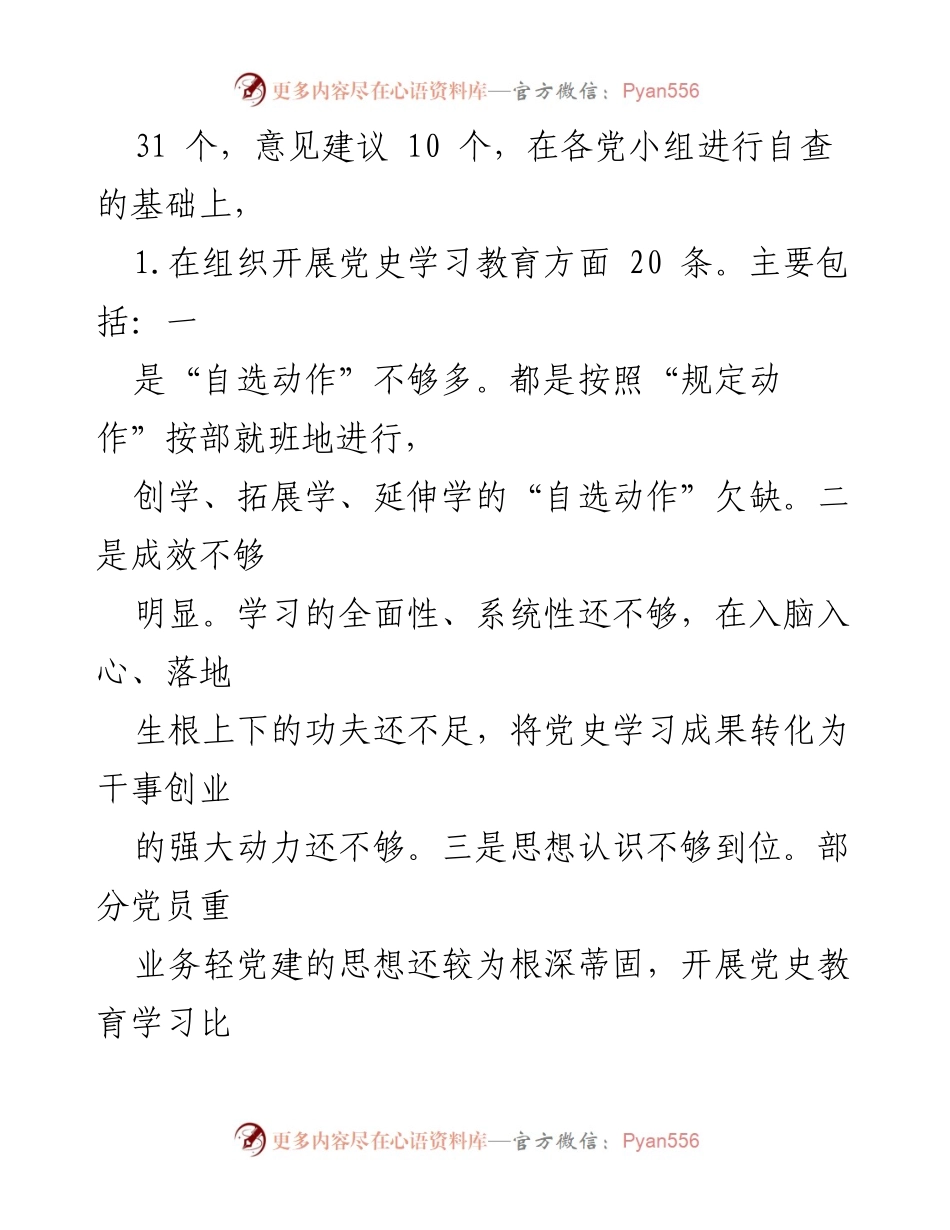 [通报] 组织生活会 - 支部检视问题情况通报_1.docx_第2页