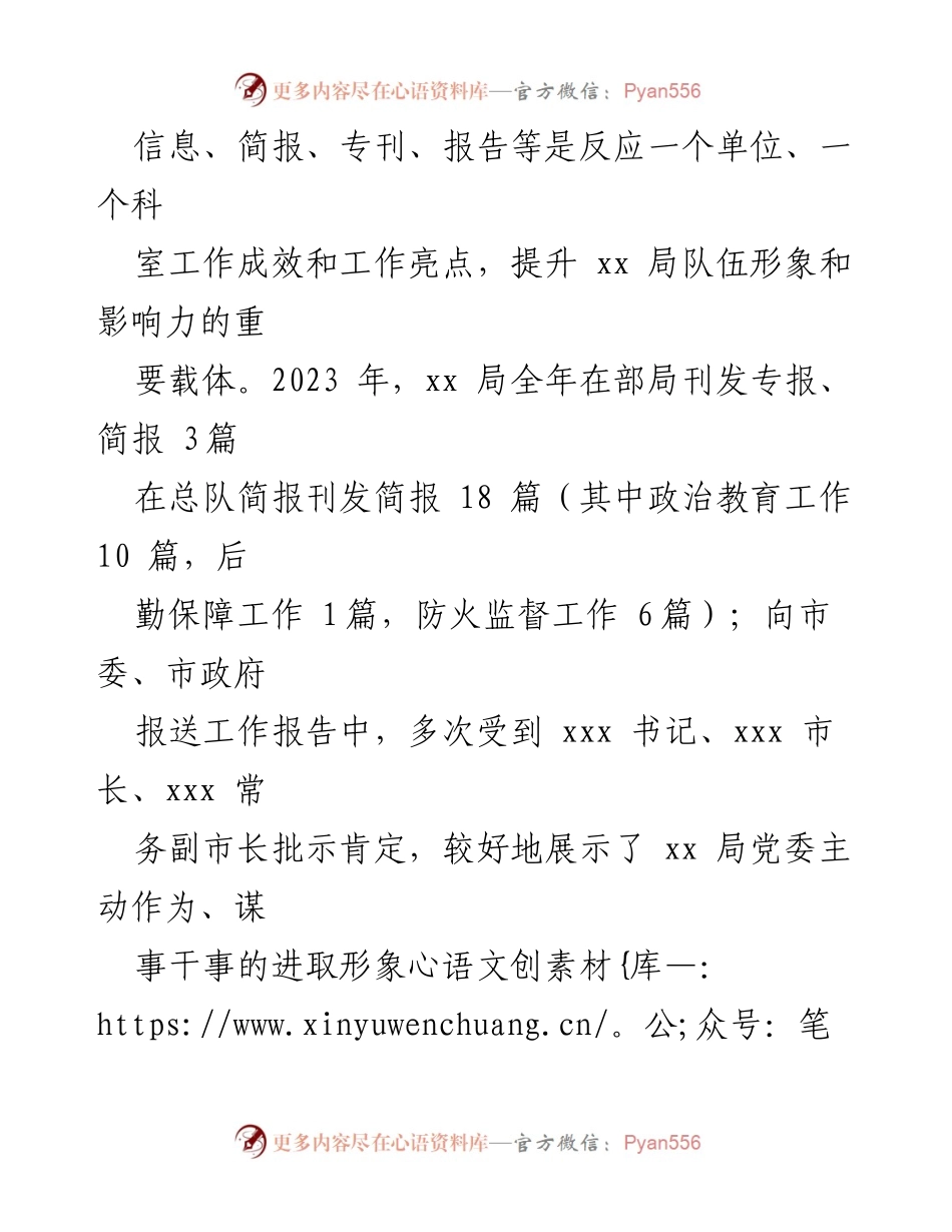 [通知] 宣传工作 - 加强内宣质效工作通知.docx_第2页