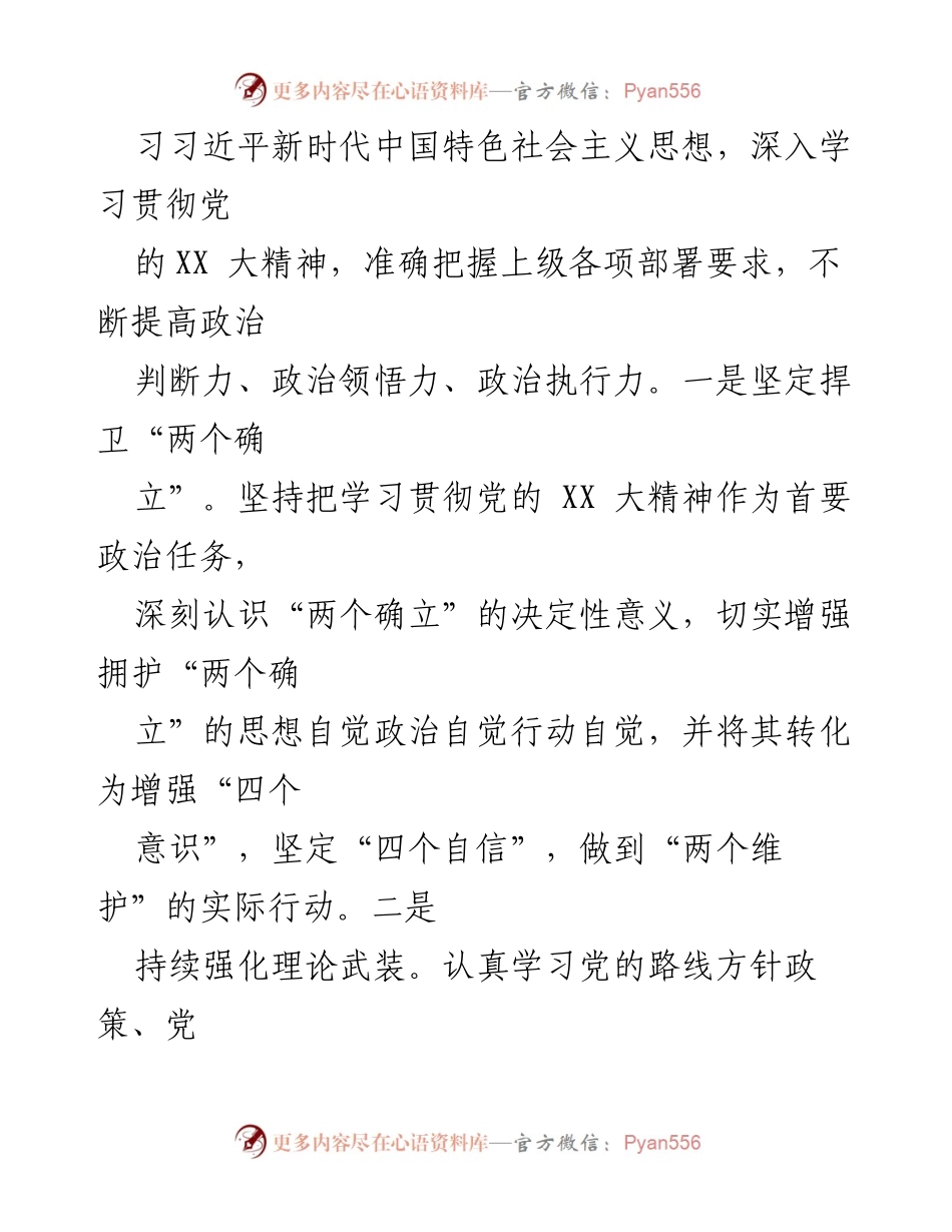 [述职报告] 年度总结 - 2023年班子成员述职述廉报告.docx_第2页