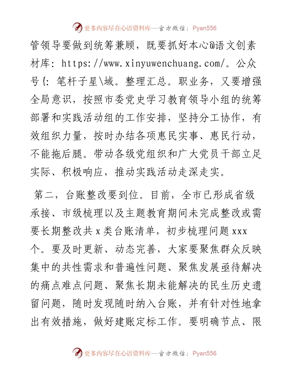 “我为群众办实事”专题会议主持总结讲话.docx_第2页