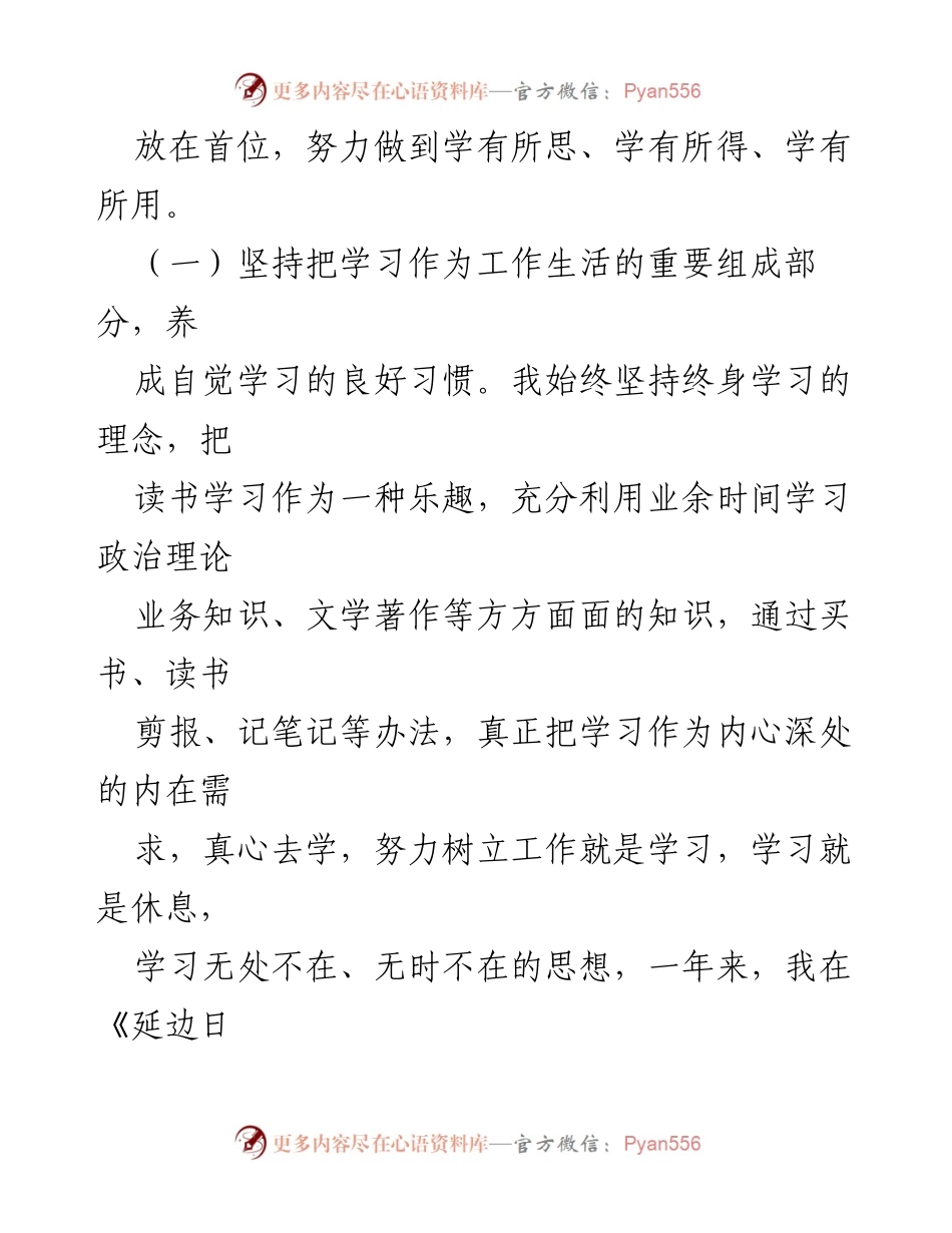 [述职报告] 州政府办公室 - 2023年述职（述廉）报告：学习与工作的总结与反思.docx_第2页