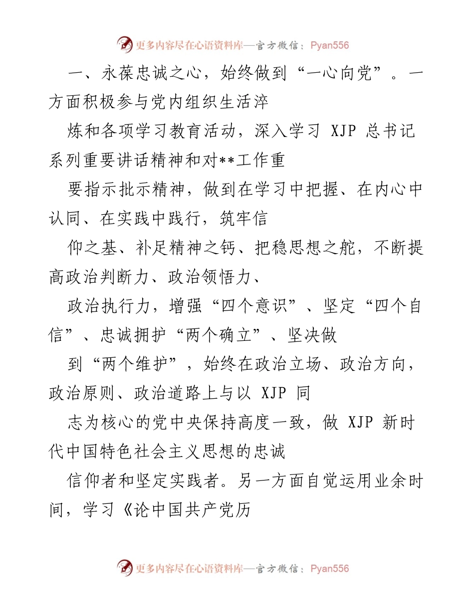 [述职报告] 提拔材料 - 个人三年工作述职述廉报告.docx_第2页