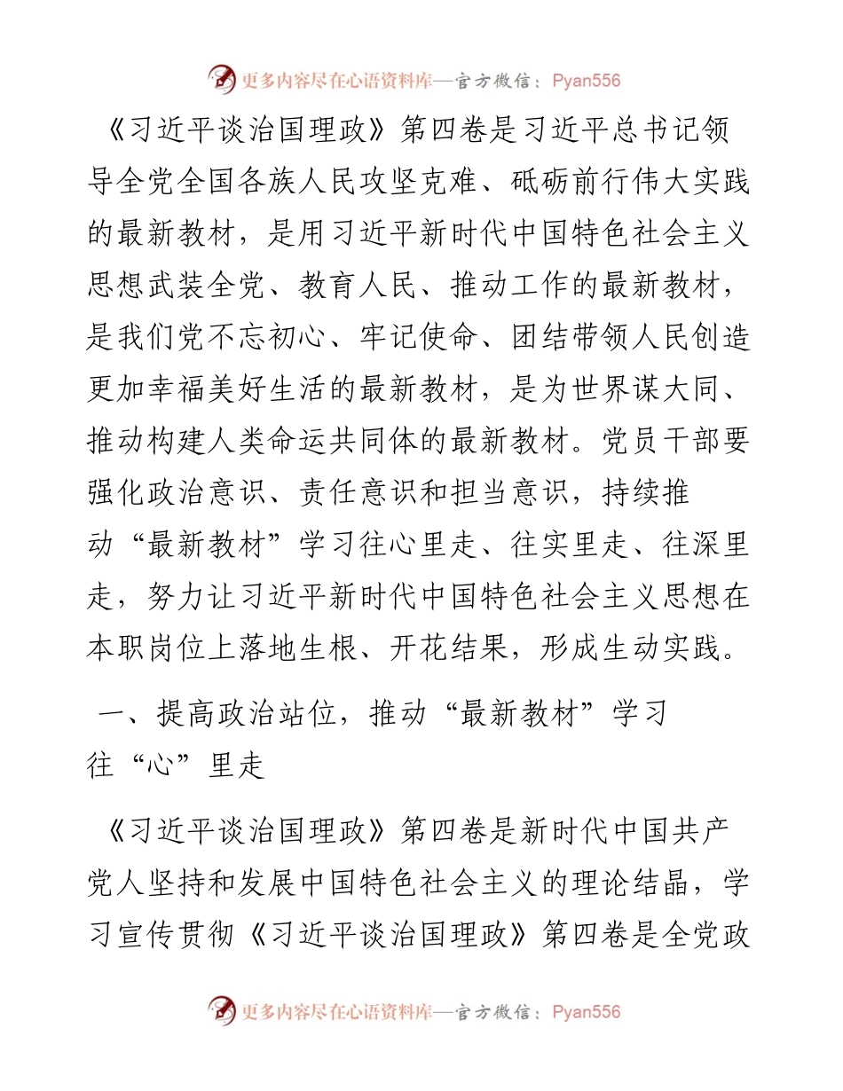 《习近平谈治国理政》第四卷心得体会：学习要往实里深里走.docx_第1页
